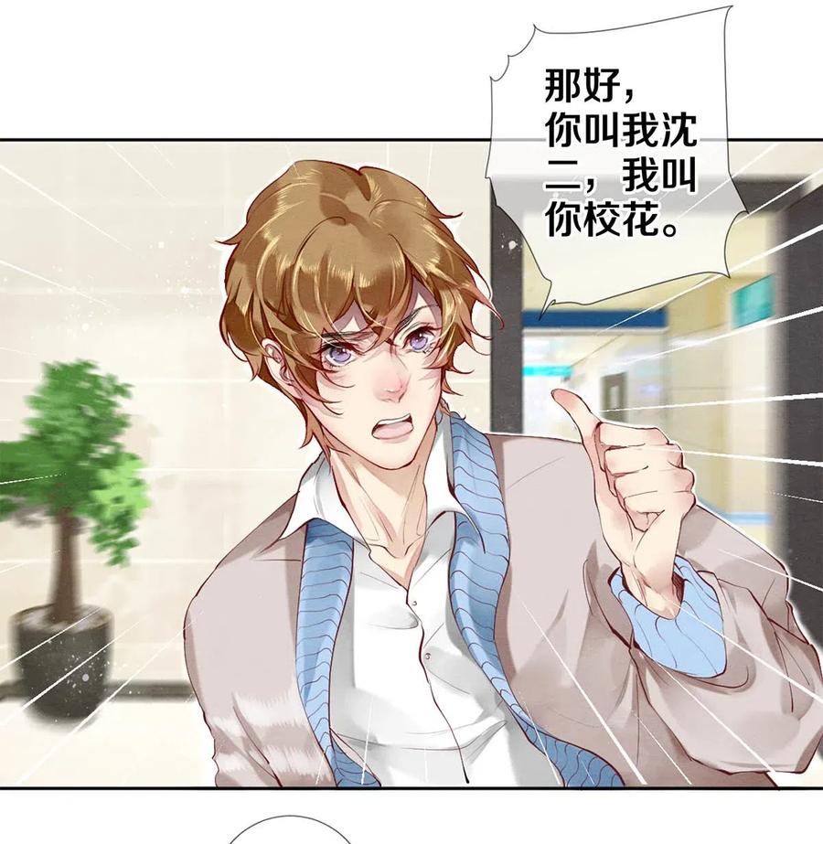 《校花与他的小卷毛》33 我的演技怎么样 第14页