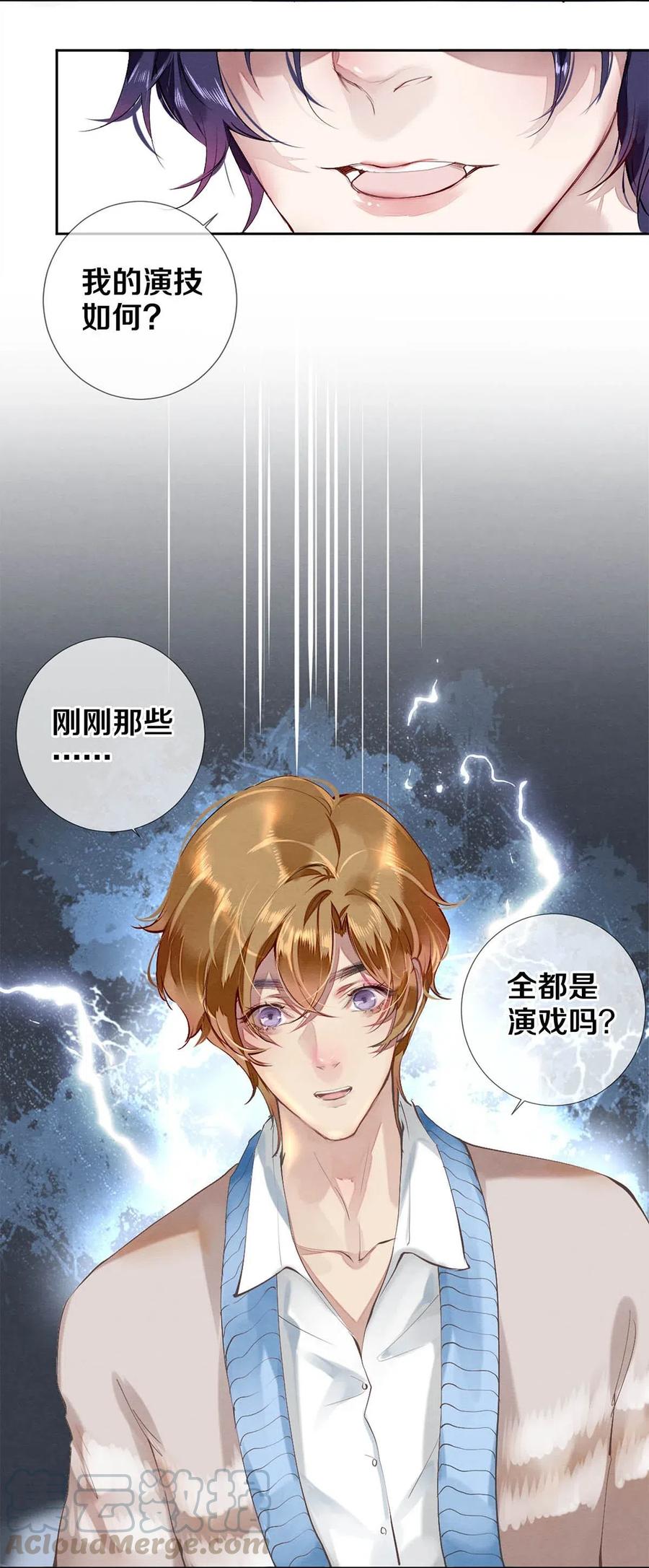 《校花与他的小卷毛》33 我的演技怎么样 第7页