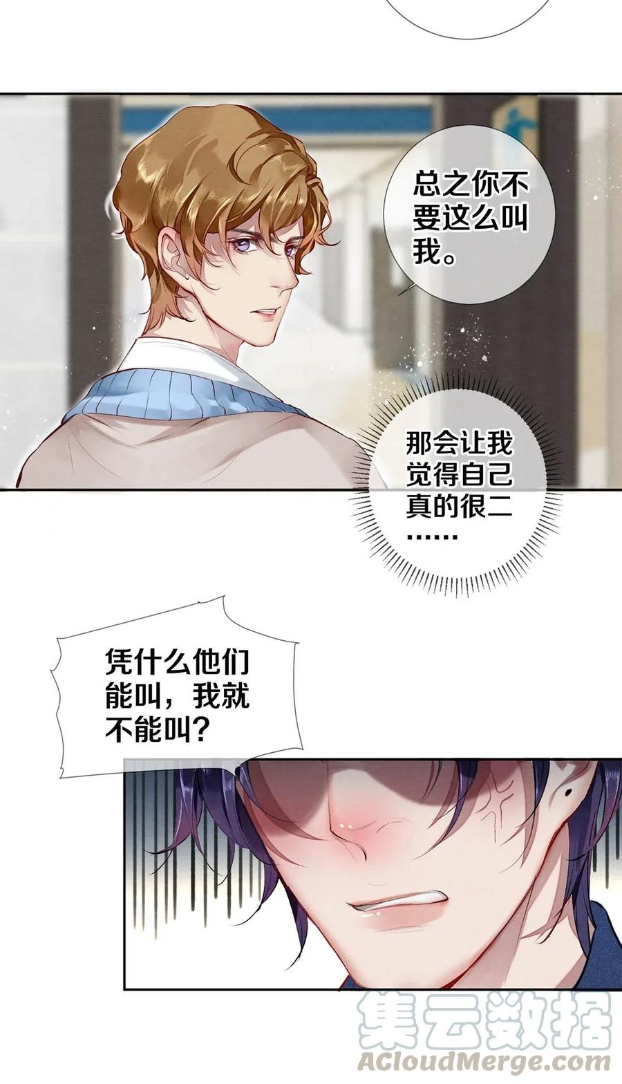 《校花与他的小卷毛》33 我的演技怎么样 第13页