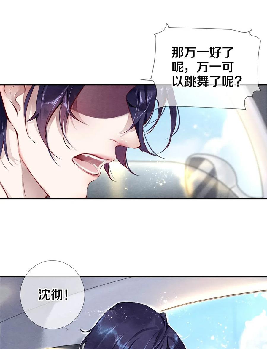 《校花与他的小卷毛》34 谁都有黑历史 第9页