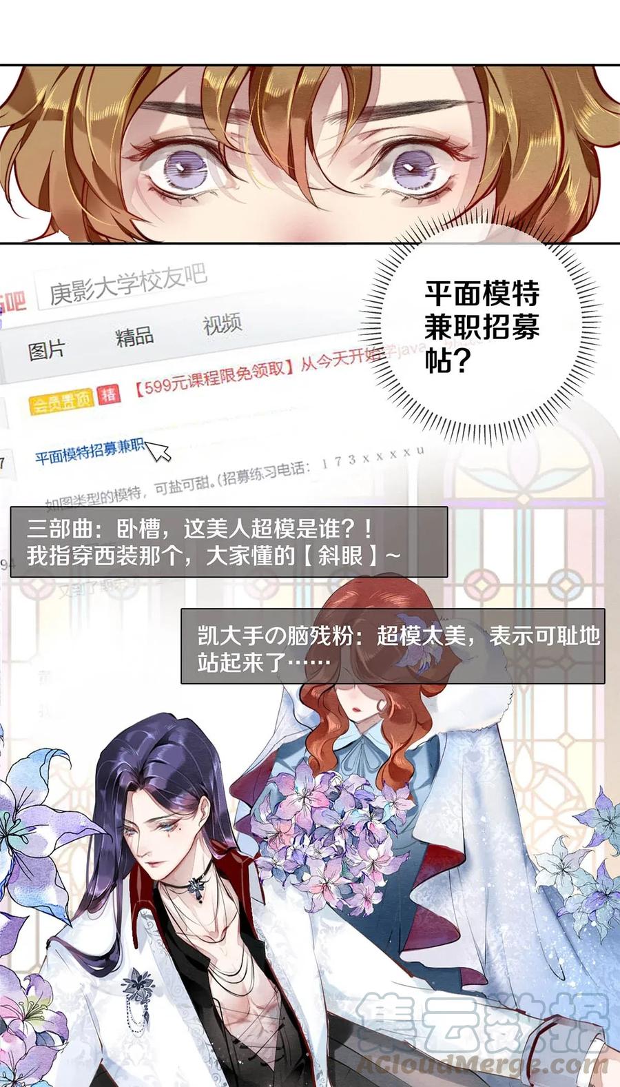 《校花与他的小卷毛》34 谁都有黑历史 第19页