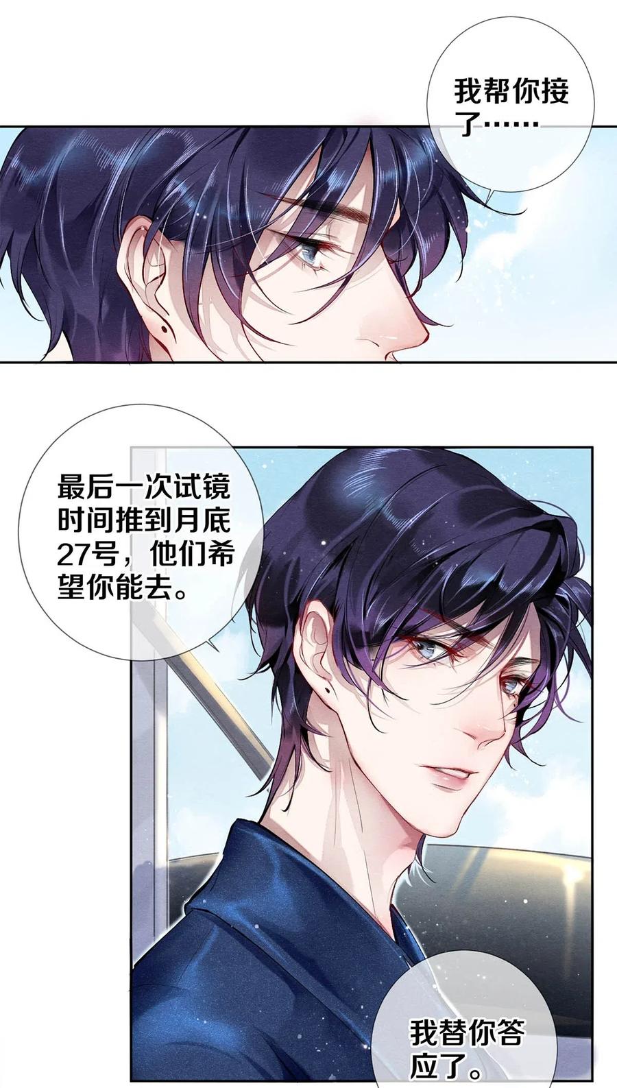 《校花与他的小卷毛》34 谁都有黑历史 第5页