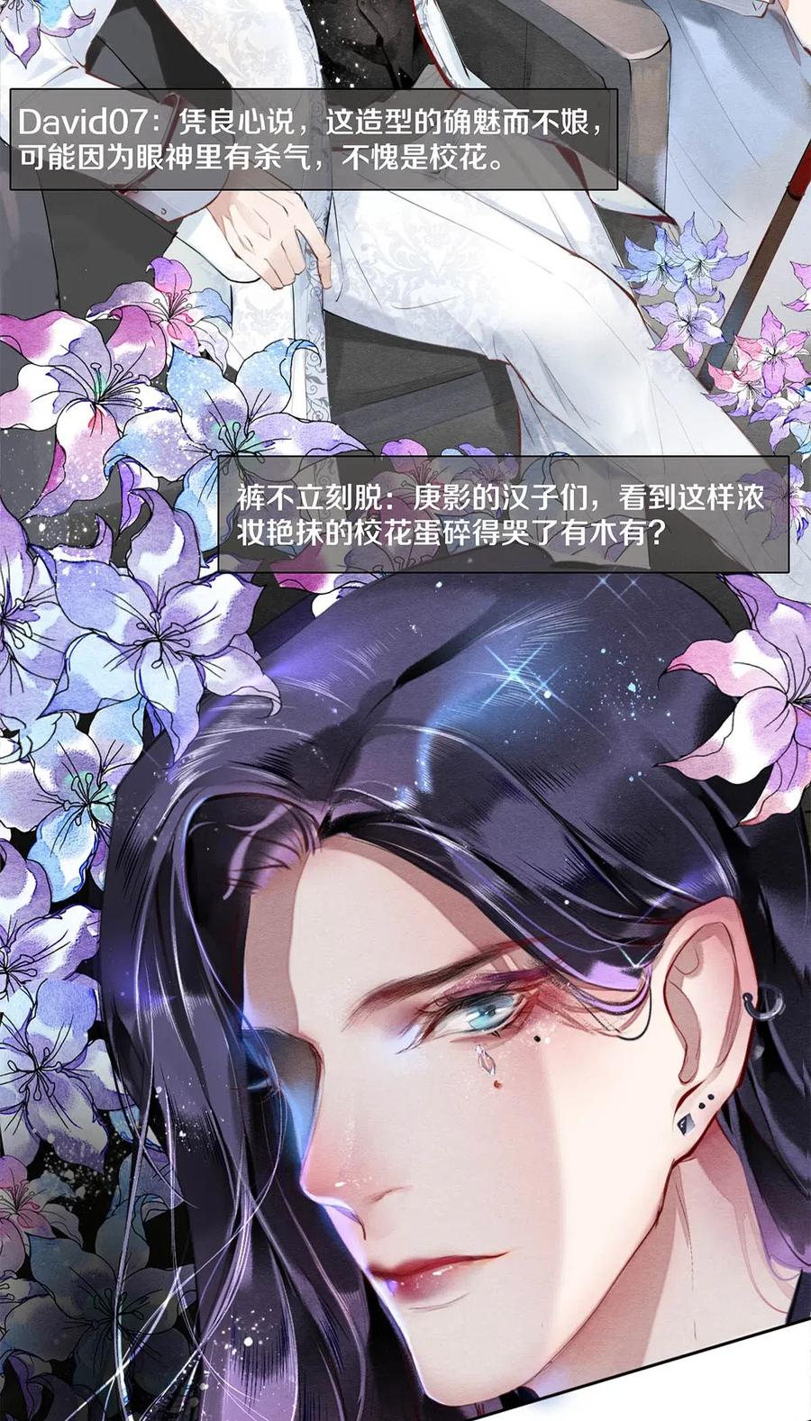 《校花与他的小卷毛》34 谁都有黑历史 第20页