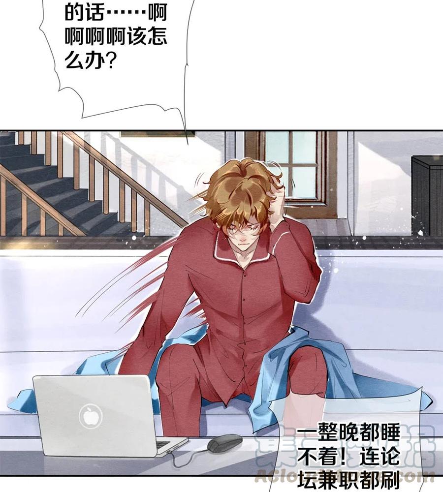 《校花与他的小卷毛》34 谁都有黑历史 第16页