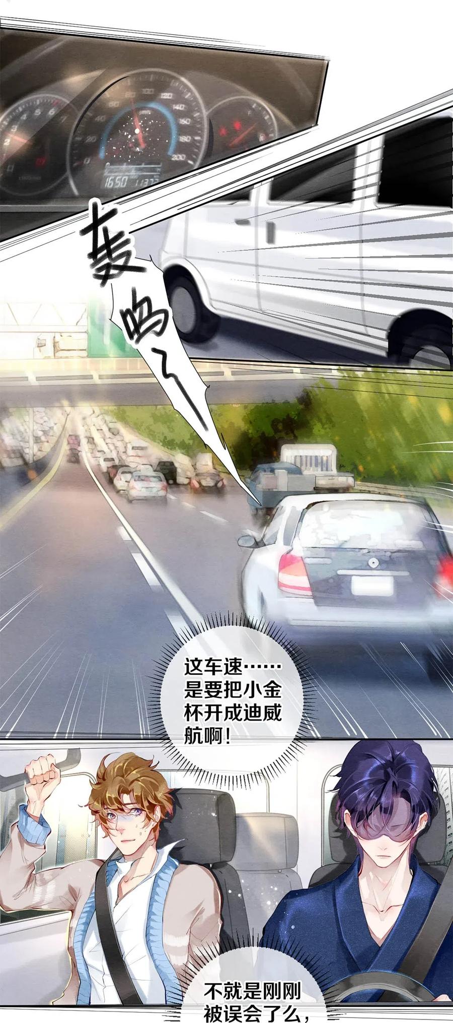 《校花与他的小卷毛》34 谁都有黑历史 第3页
