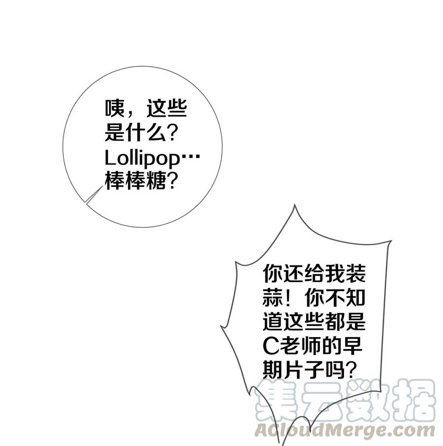 《校花与他的小卷毛》35 谁的节操掉了 第19页