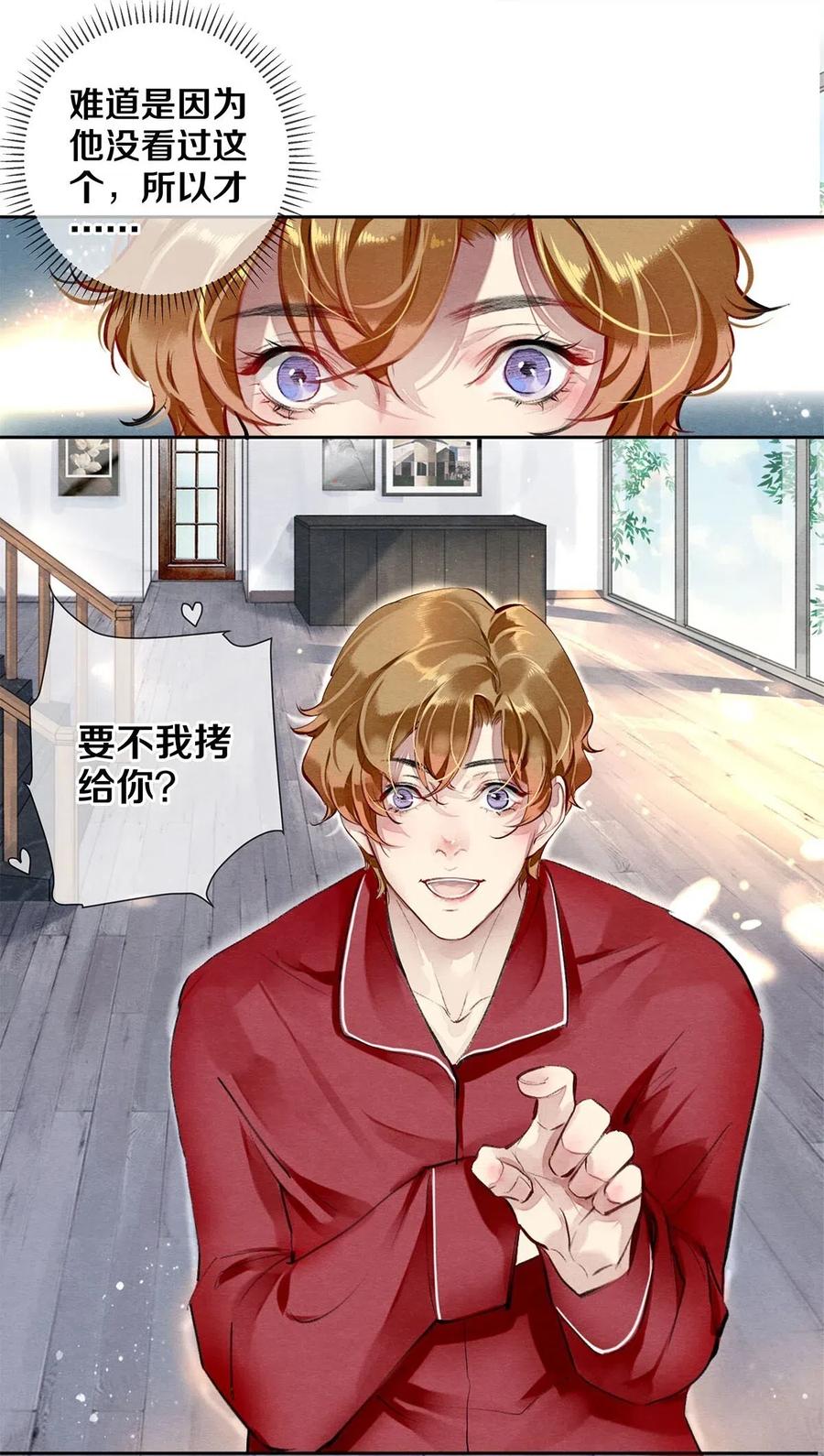 《校花与他的小卷毛》35 谁的节操掉了 第23页