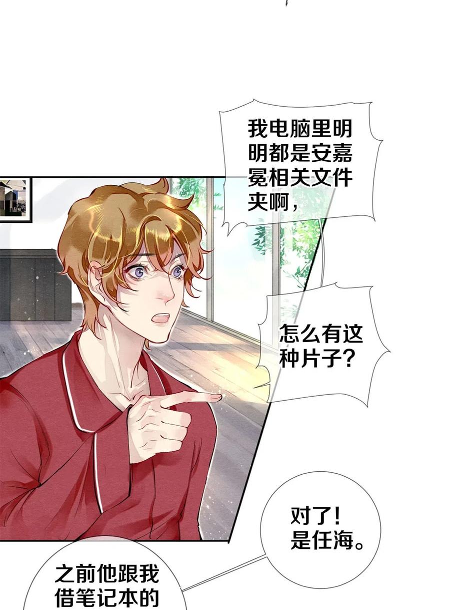 《校花与他的小卷毛》35 谁的节操掉了 第20页