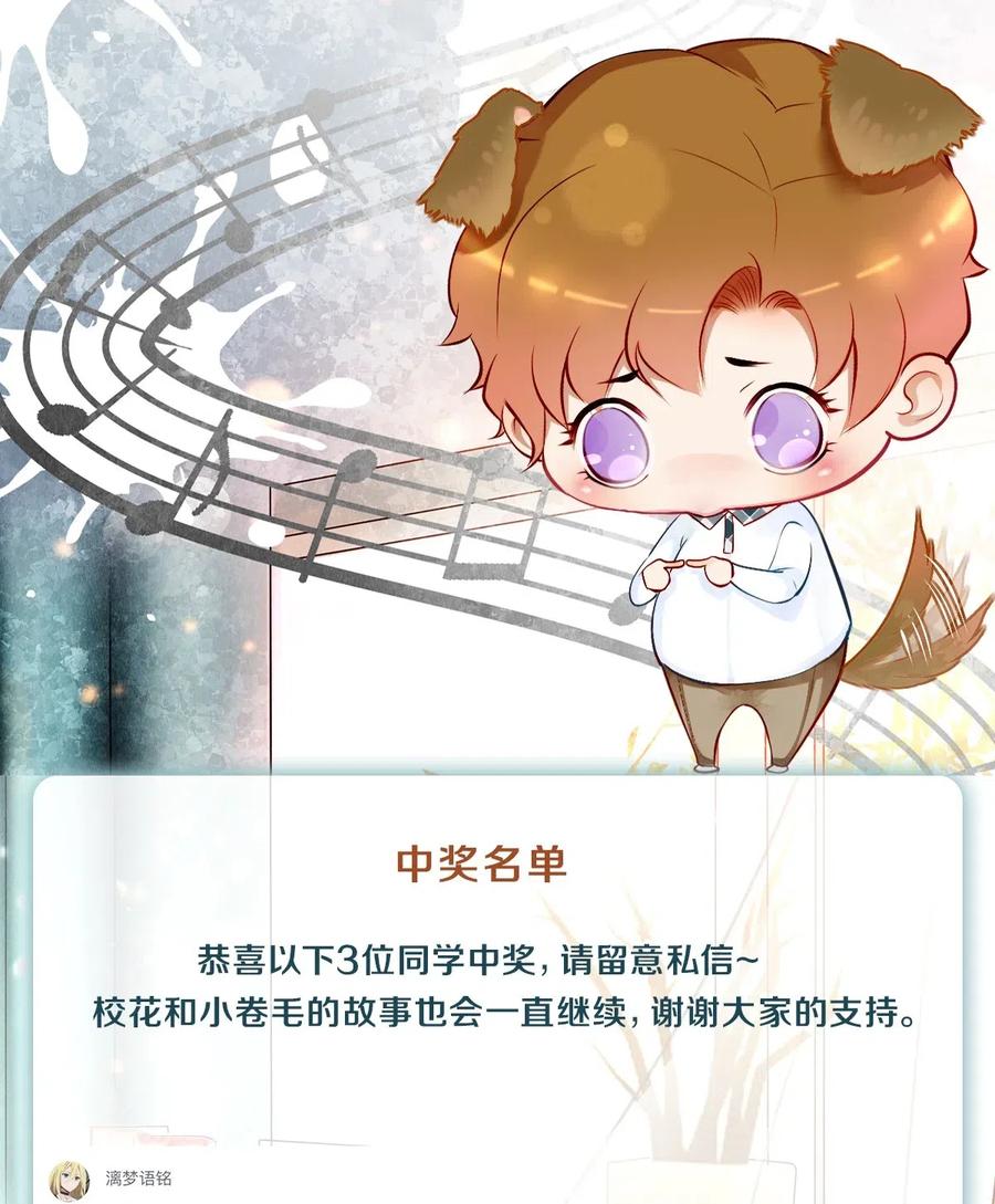《校花与他的小卷毛》35 谁的节操掉了 第24页