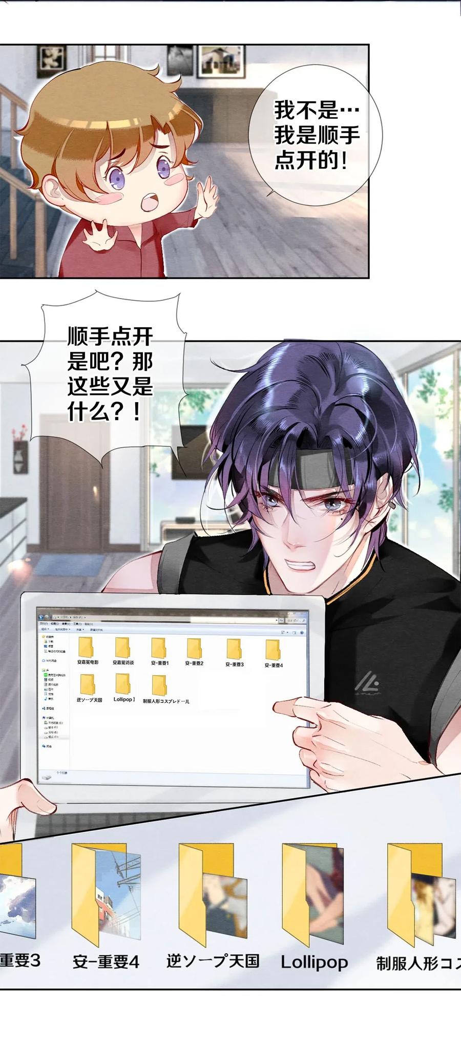 《校花与他的小卷毛》35 谁的节操掉了 第18页