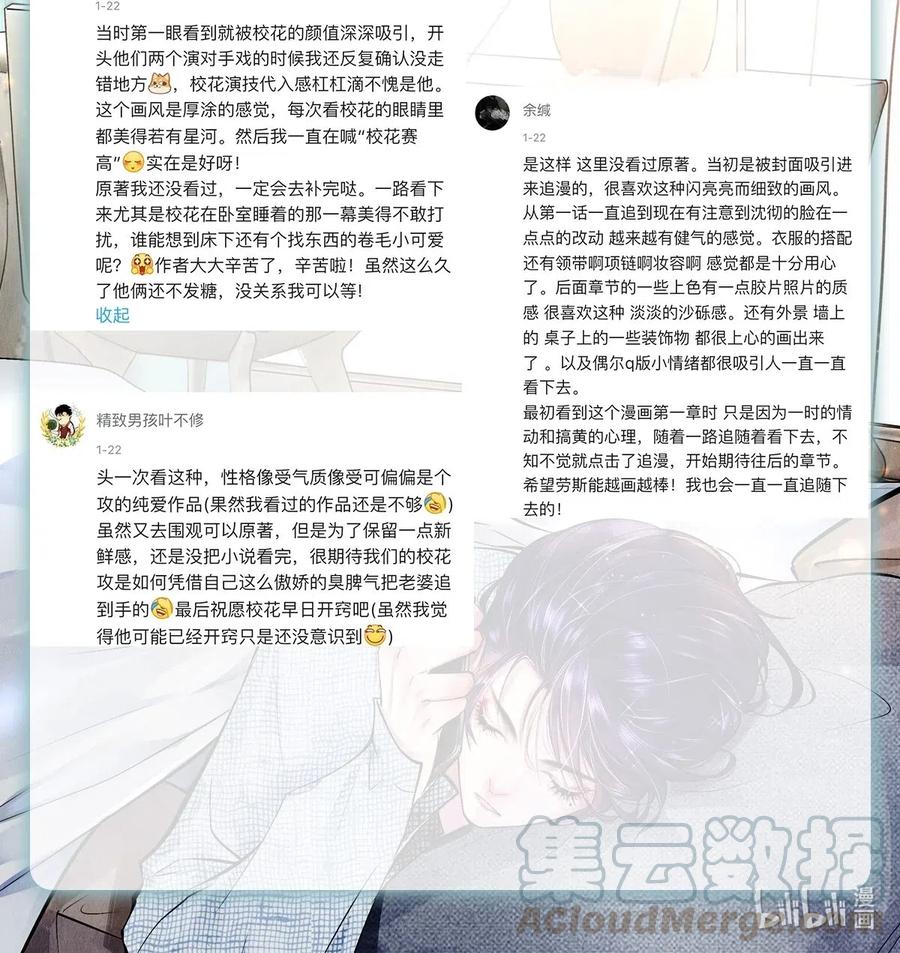 《校花与他的小卷毛》35 谁的节操掉了 第25页
