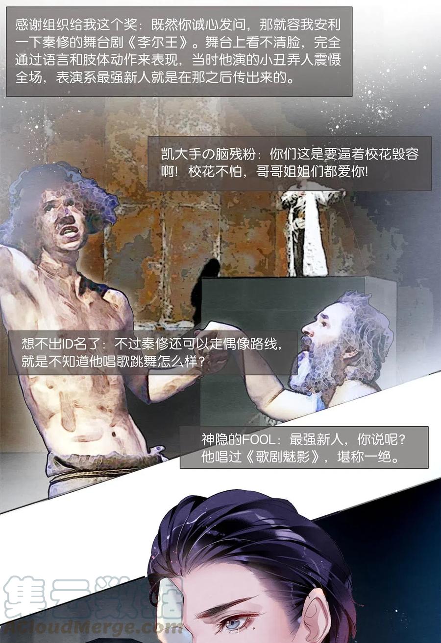 《校花与他的小卷毛》35 谁的节操掉了 第4页