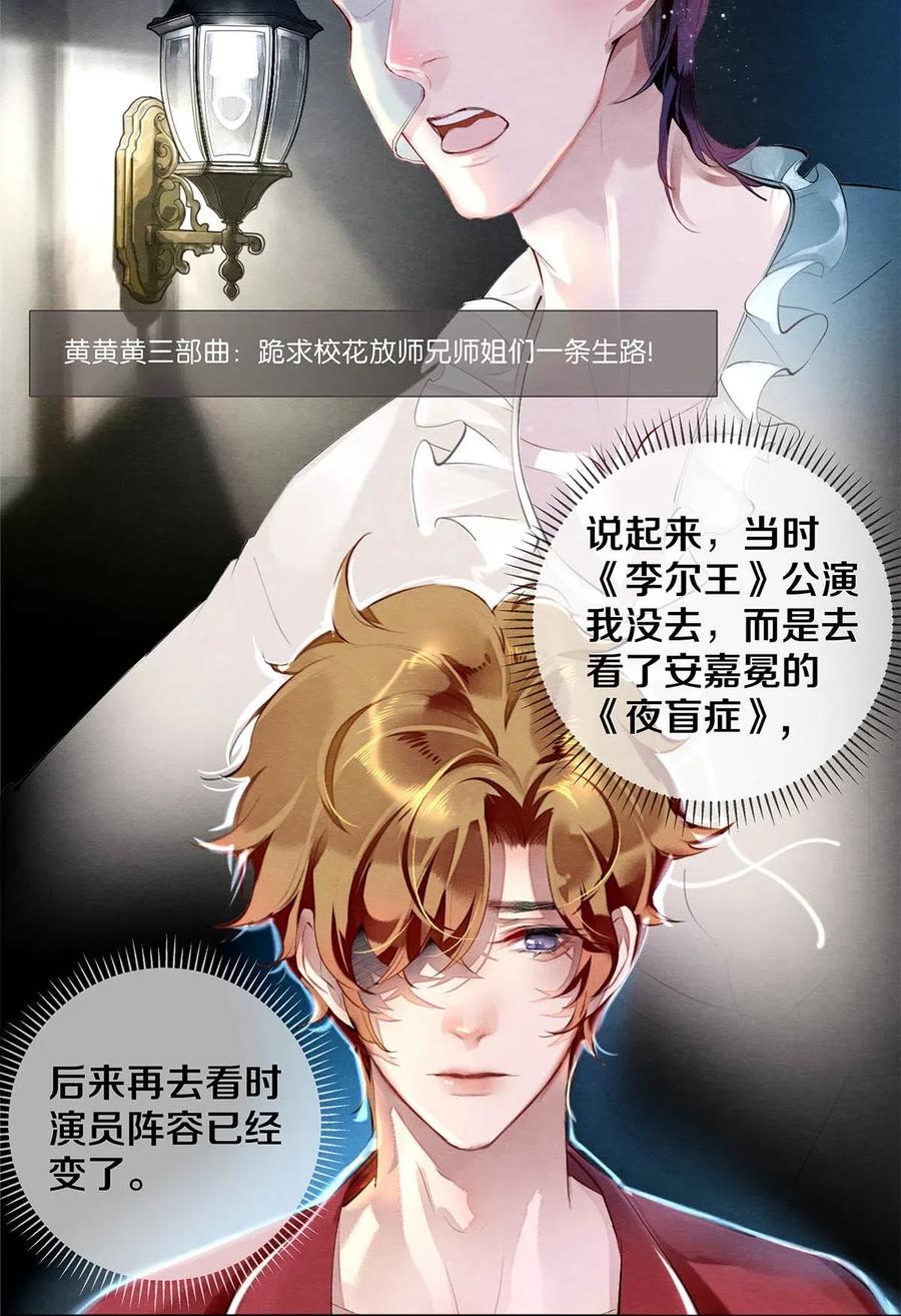 《校花与他的小卷毛》35 谁的节操掉了 第5页