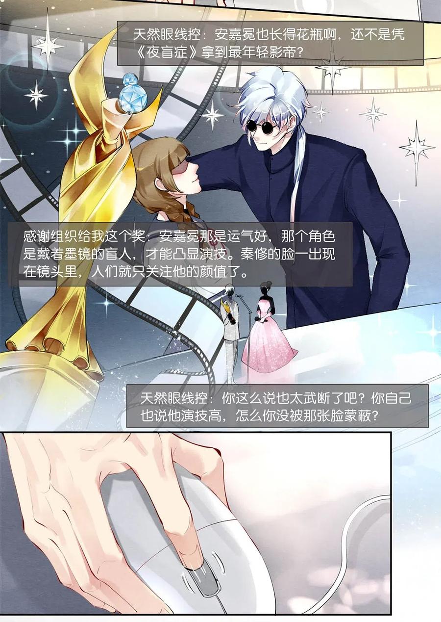 《校花与他的小卷毛》35 谁的节操掉了 第3页