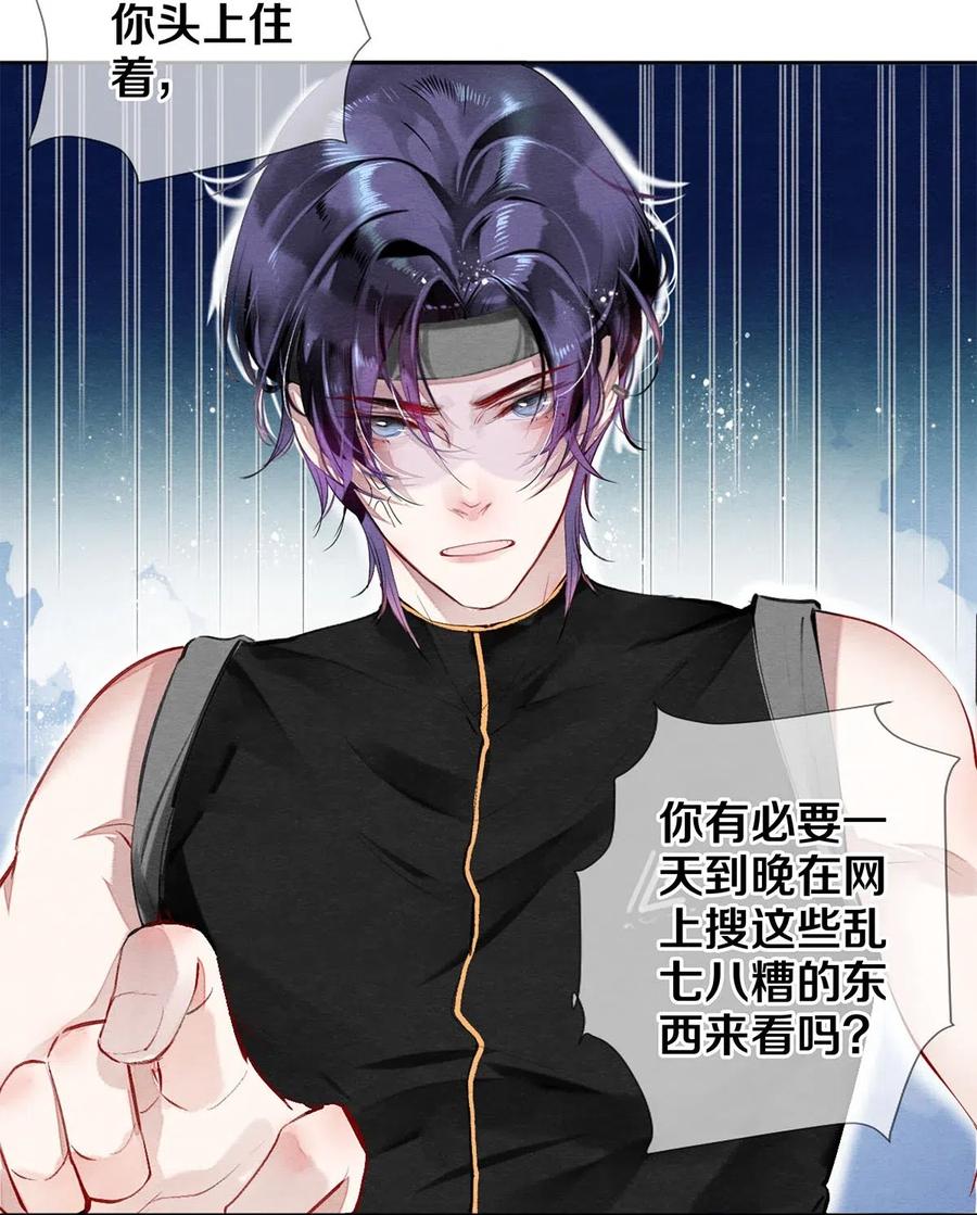 《校花与他的小卷毛》35 谁的节操掉了 第17页