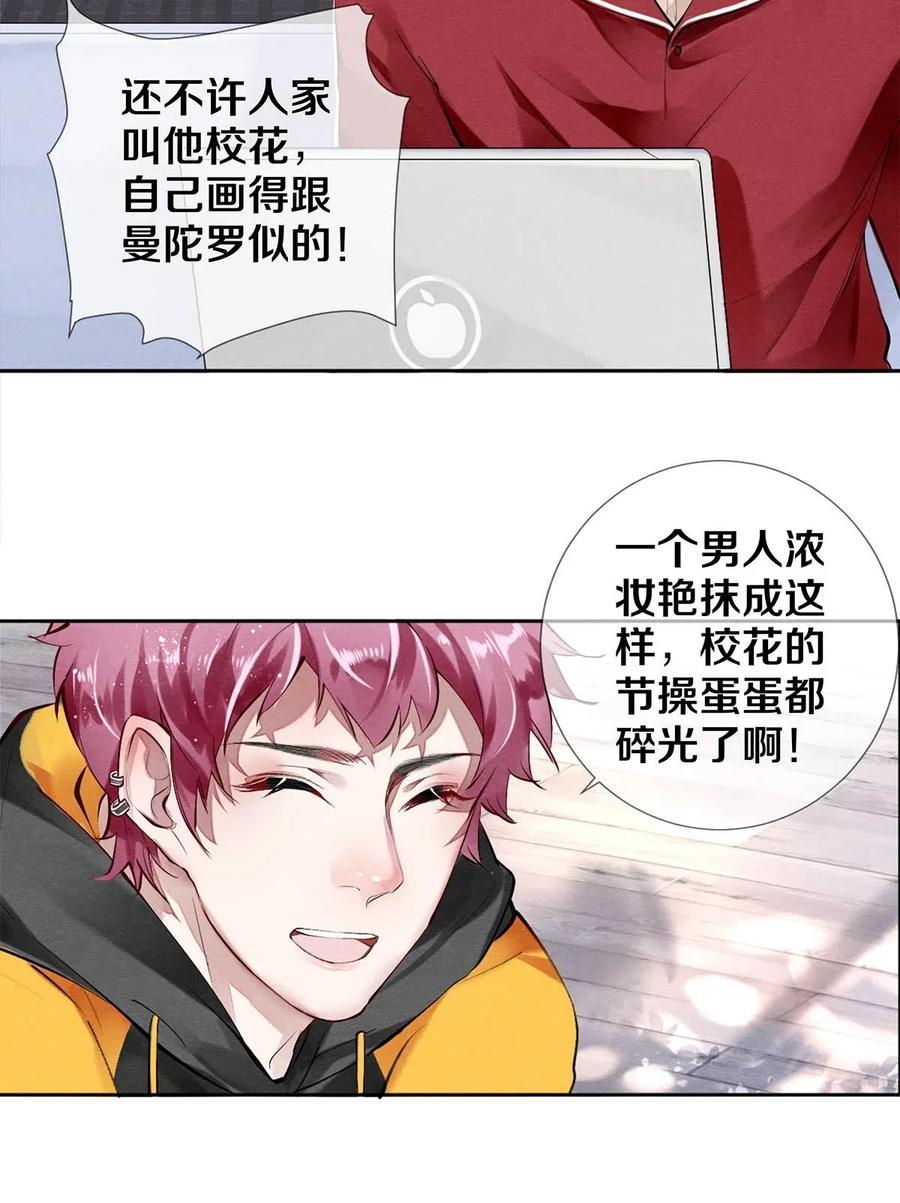 《校花与他的小卷毛》35 谁的节操掉了 第8页