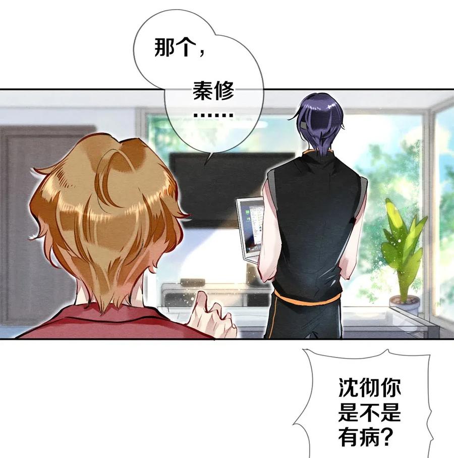 《校花与他的小卷毛》35 谁的节操掉了 第15页