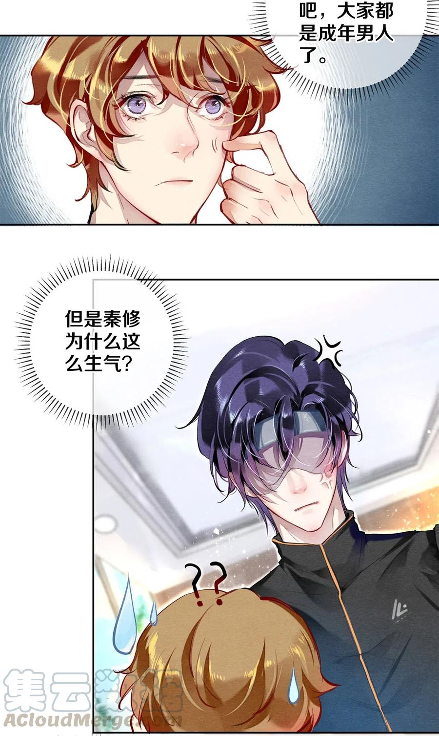 《校花与他的小卷毛》35 谁的节操掉了 第22页