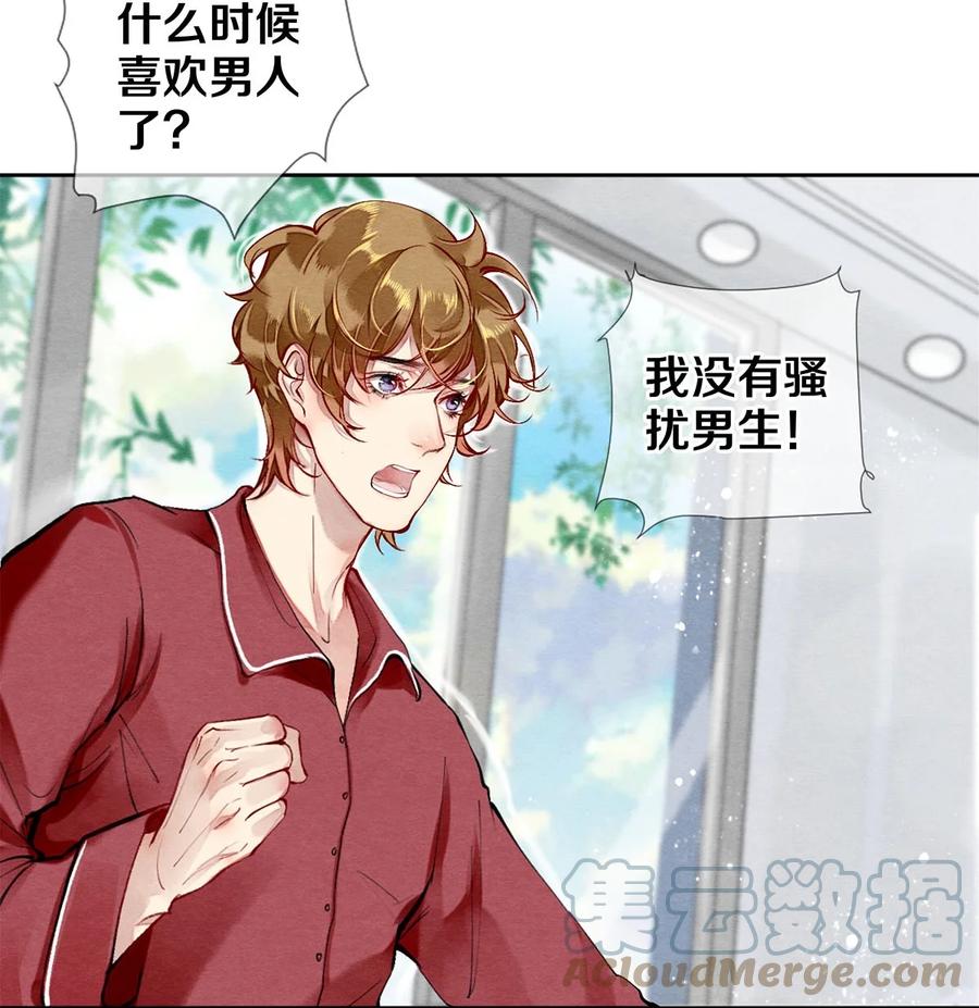 《校花与他的小卷毛》36 你是不是很讨厌我？ 第5页