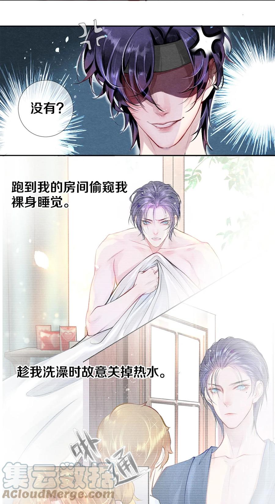 《校花与他的小卷毛》36 你是不是很讨厌我？ 第7页