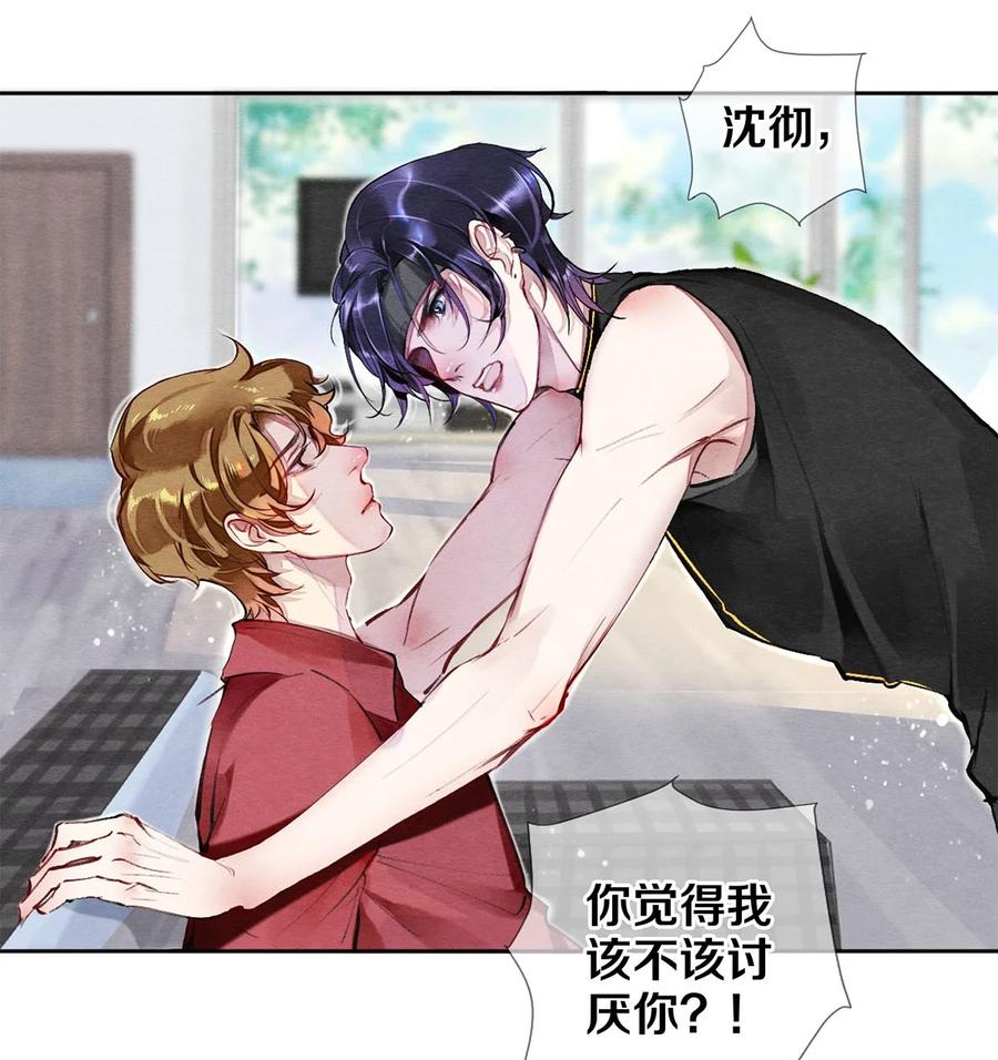 《校花与他的小卷毛》36 你是不是很讨厌我？ 第20页