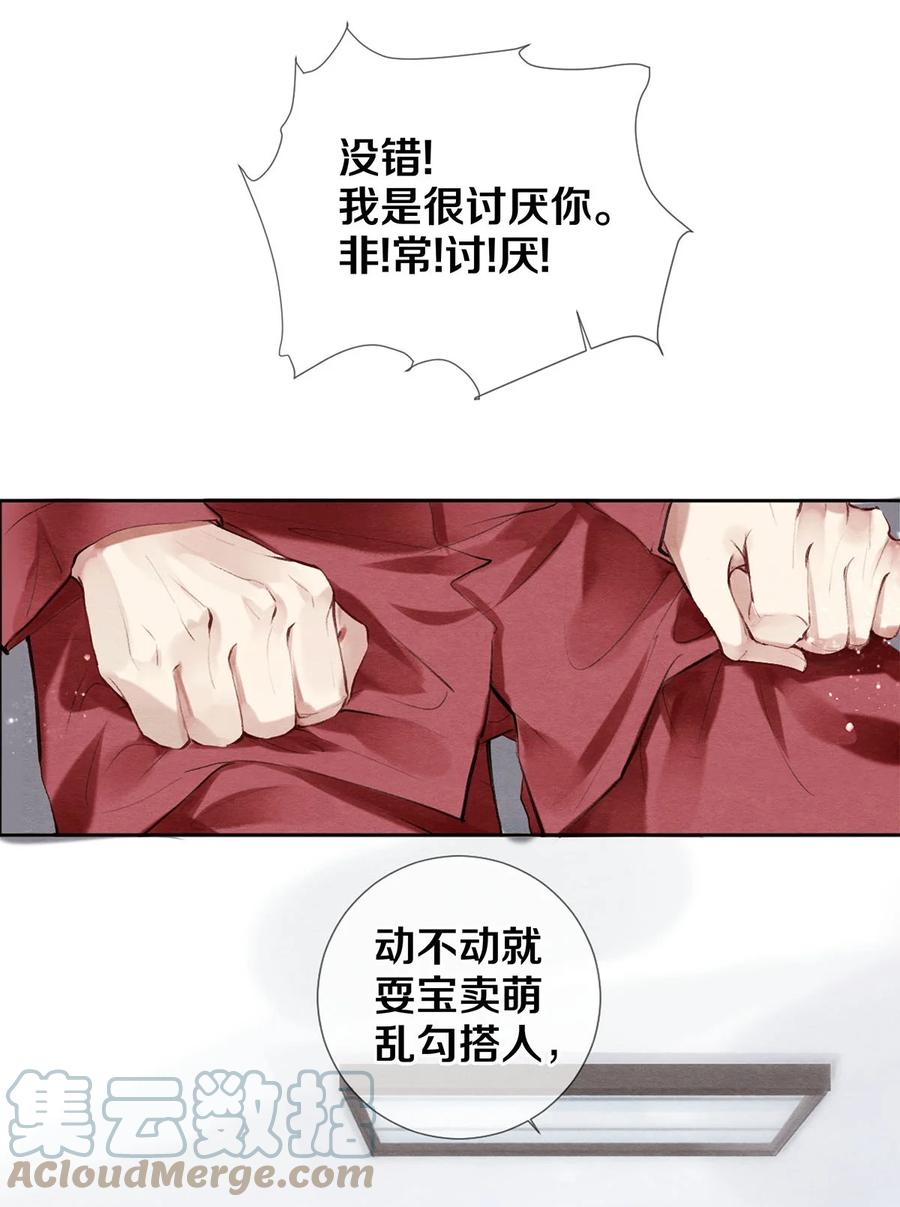 《校花与他的小卷毛》36 你是不是很讨厌我？ 第17页