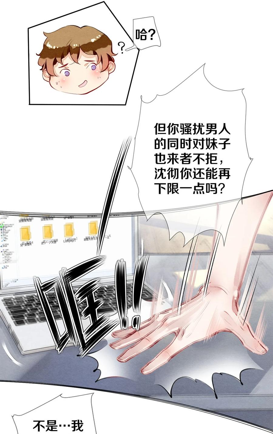 《校花与他的小卷毛》36 你是不是很讨厌我？ 第4页