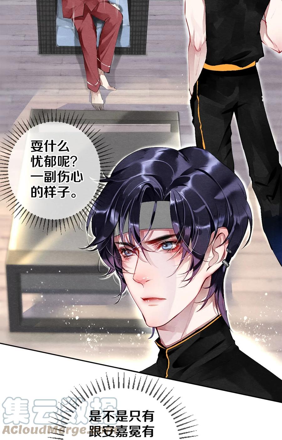 《校花与他的小卷毛》36 你是不是很讨厌我？ 第15页