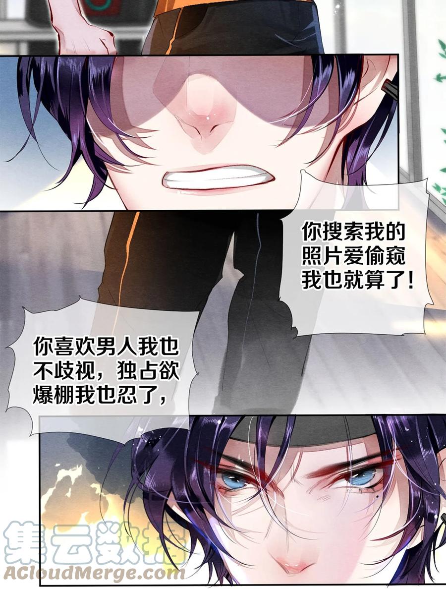 《校花与他的小卷毛》36 你是不是很讨厌我？ 第3页