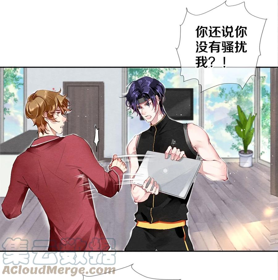 《校花与他的小卷毛》36 你是不是很讨厌我？ 第9页