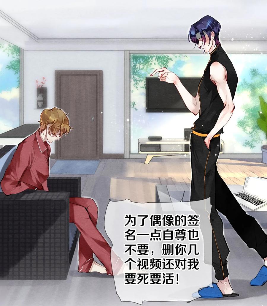 《校花与他的小卷毛》36 你是不是很讨厌我？ 第18页