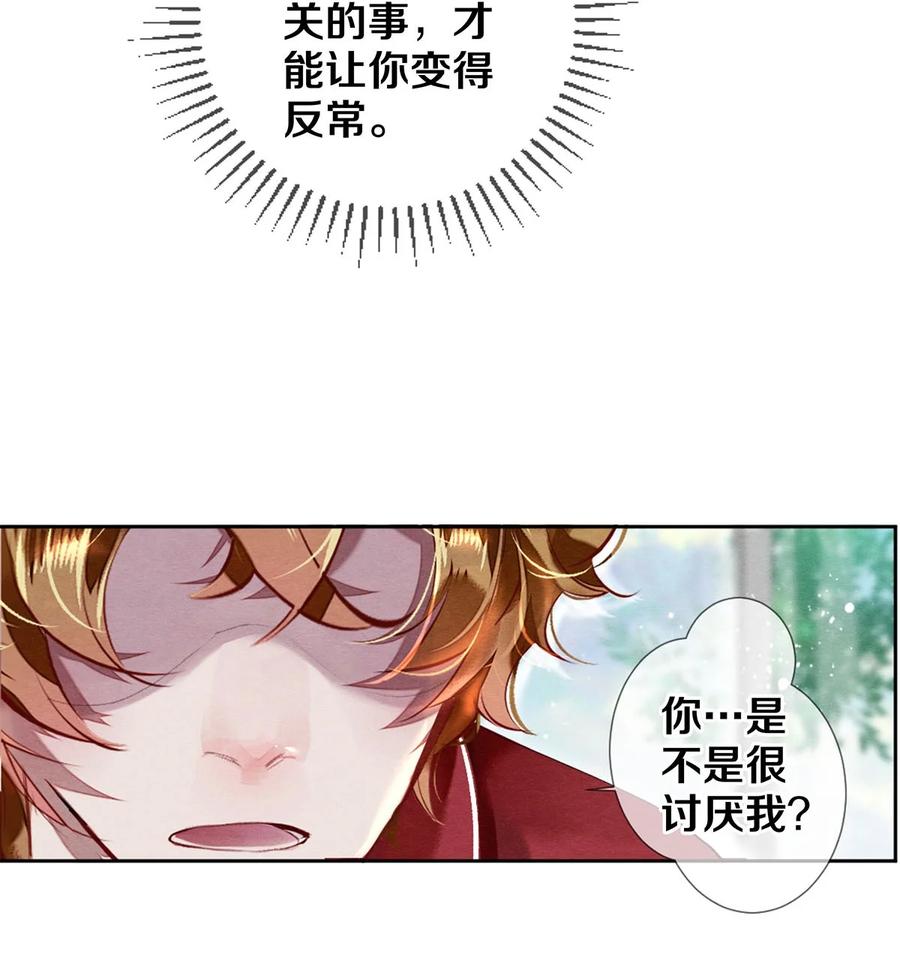 《校花与他的小卷毛》36 你是不是很讨厌我？ 第16页
