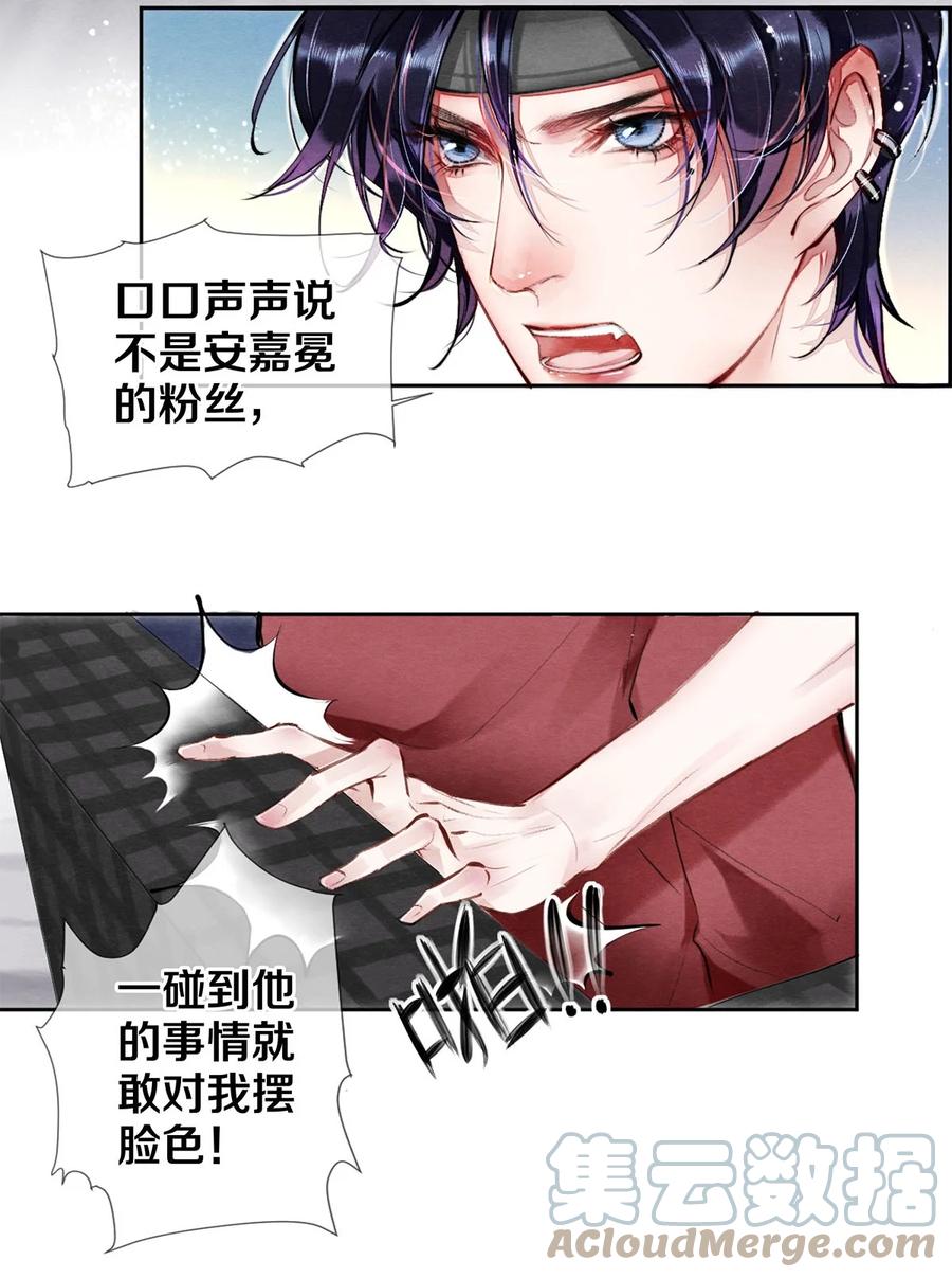 《校花与他的小卷毛》36 你是不是很讨厌我？ 第19页