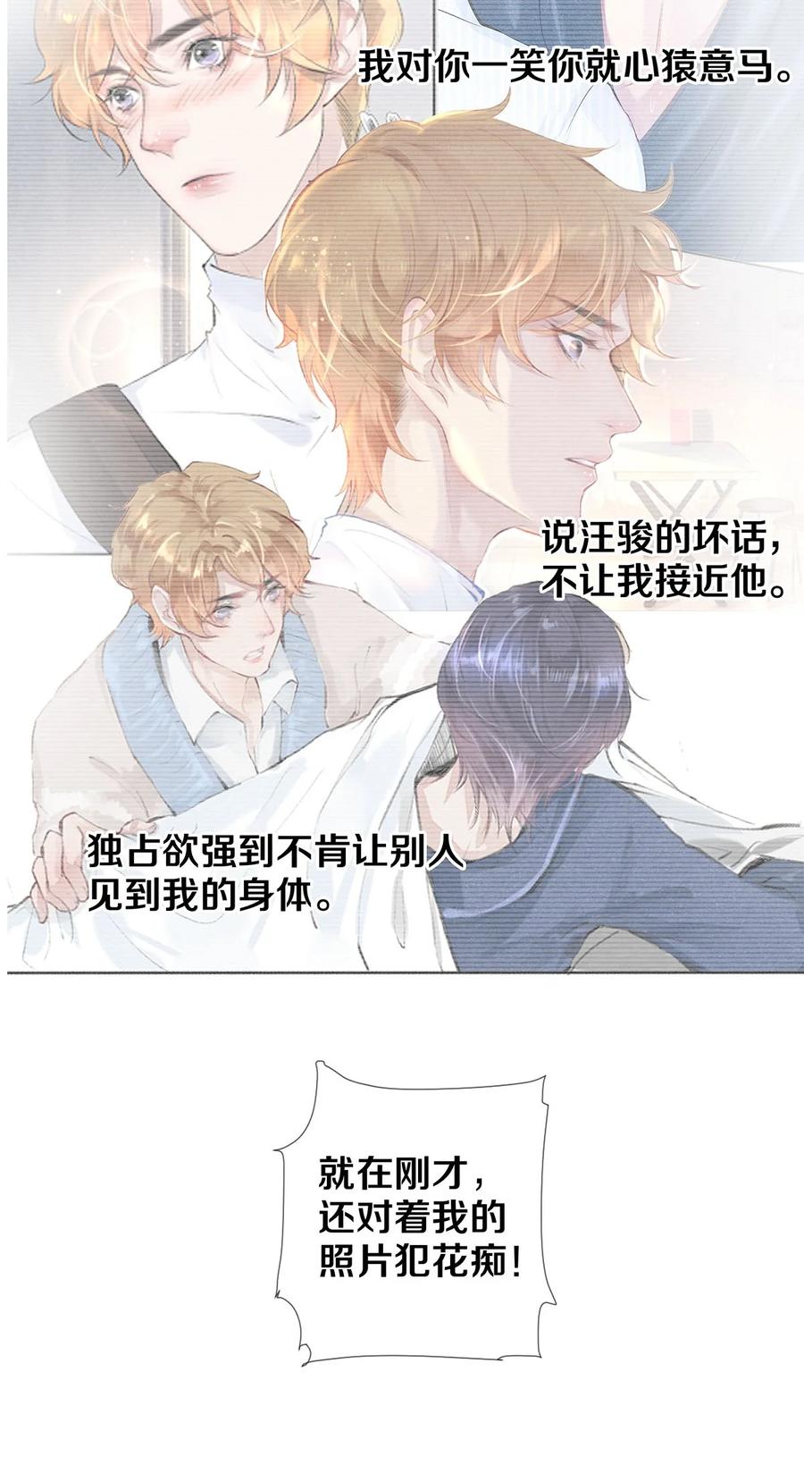 《校花与他的小卷毛》36 你是不是很讨厌我？ 第8页