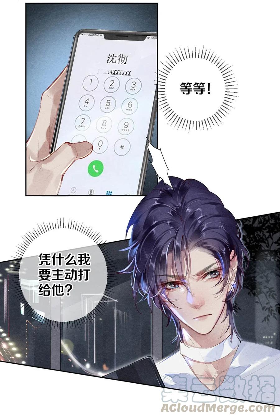 《校花与他的小卷毛》37 他不会回来了 第16页