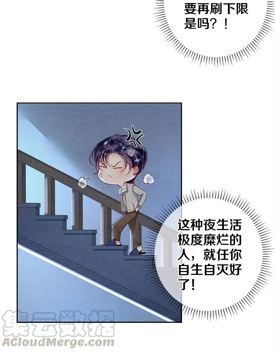 《校花与他的小卷毛》37 他不会回来了 第10页