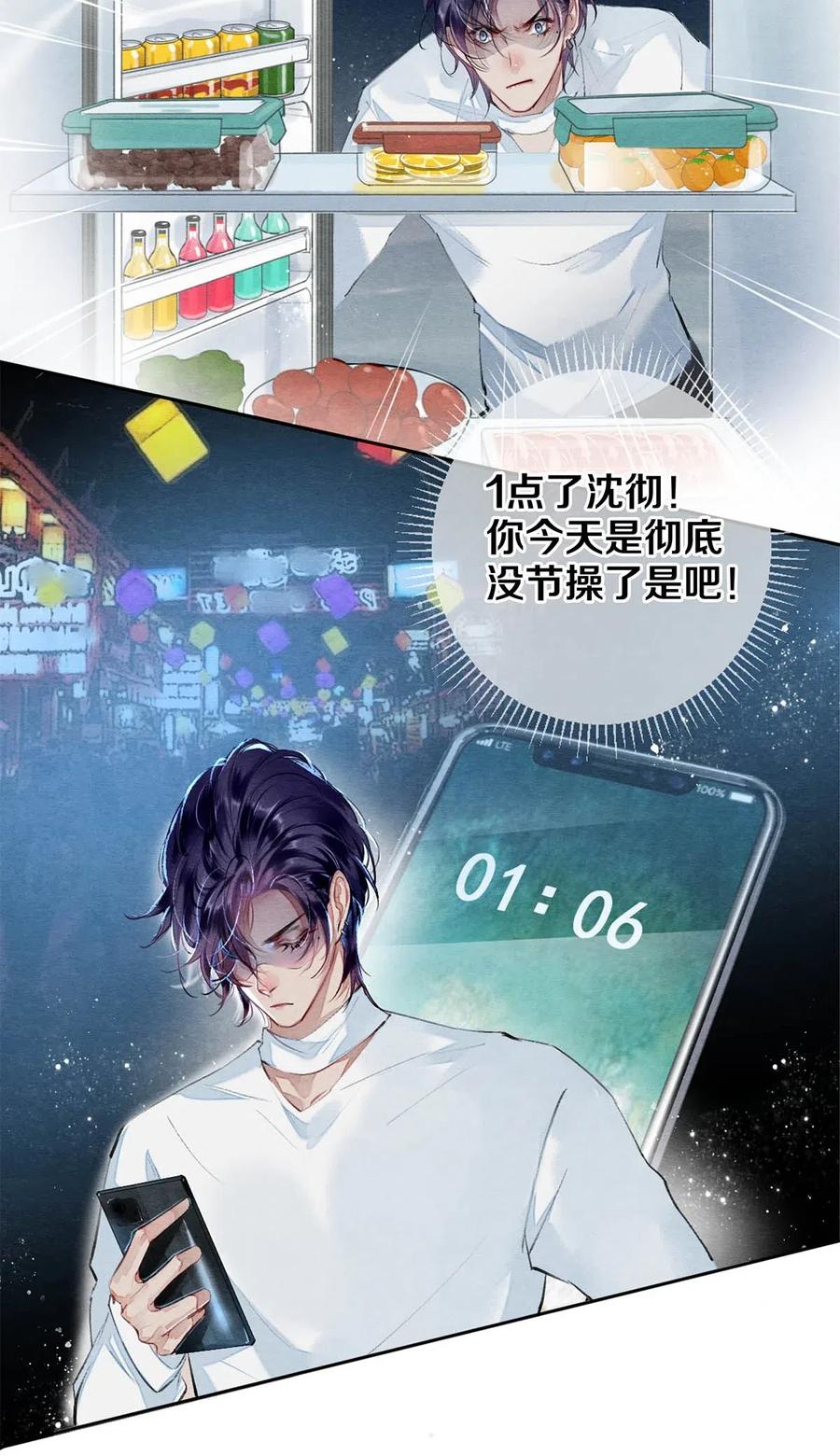 《校花与他的小卷毛》37 他不会回来了 第15页