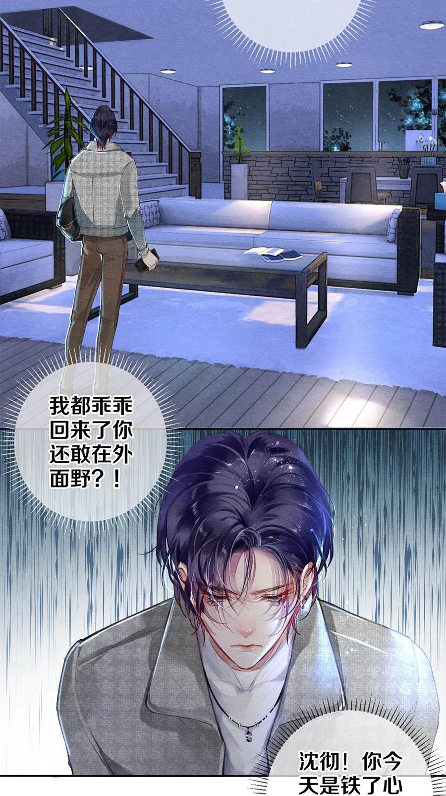 《校花与他的小卷毛》37 他不会回来了 第9页