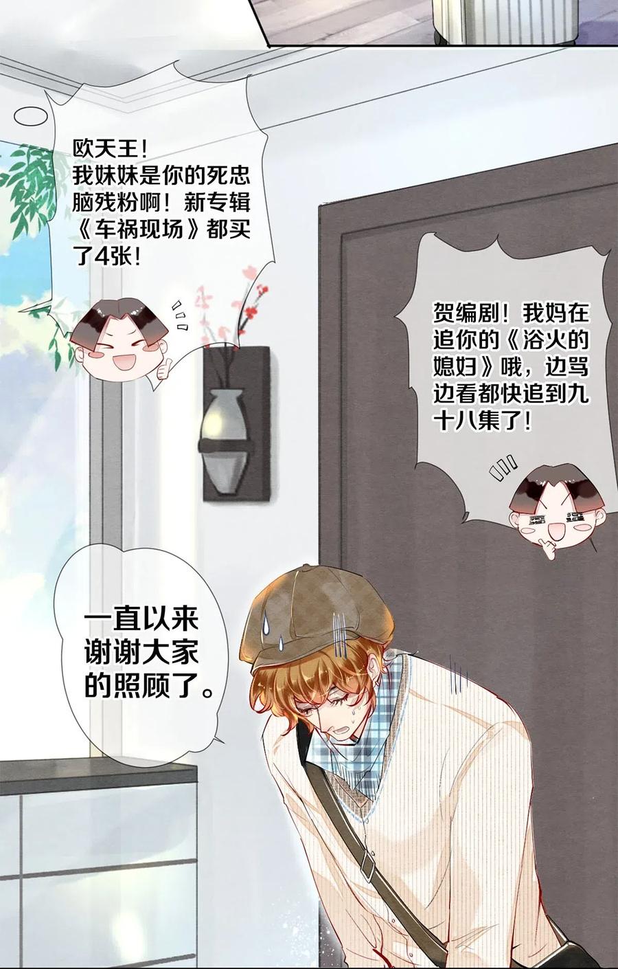 《校花与他的小卷毛》37 他不会回来了 第5页