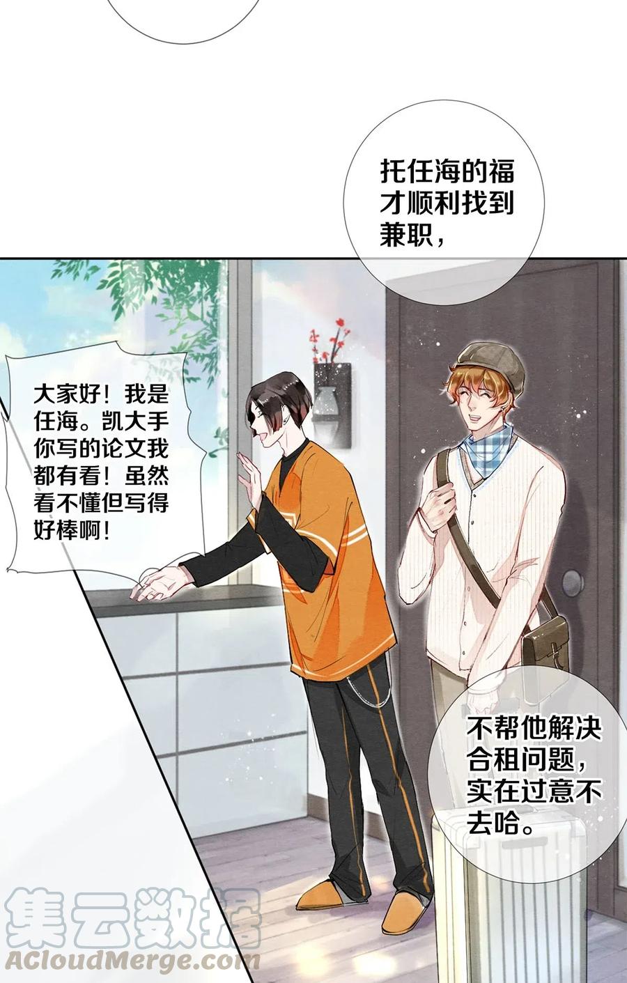 《校花与他的小卷毛》37 他不会回来了 第4页