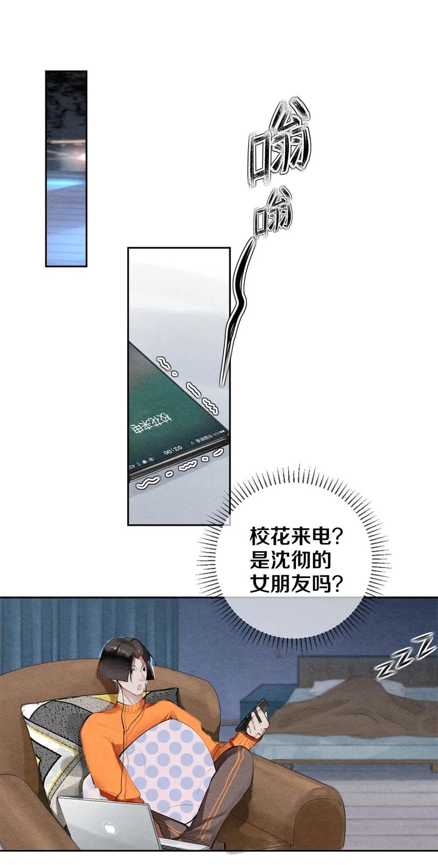 《校花与他的小卷毛》37 他不会回来了 第18页