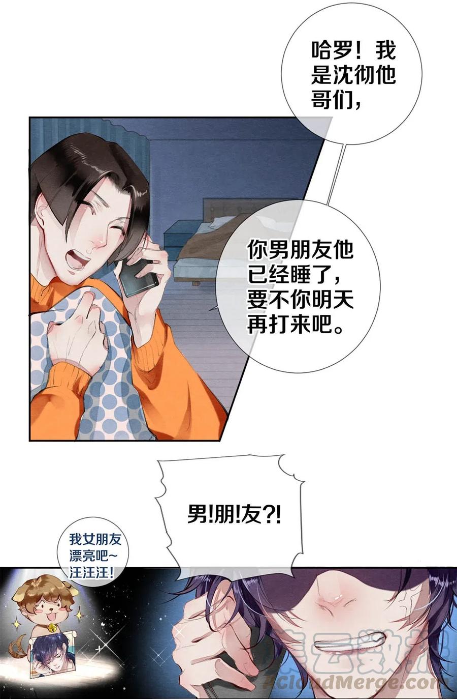 《校花与他的小卷毛》37 他不会回来了 第19页