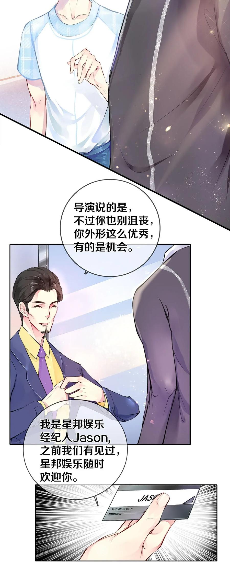 《校花与他的小卷毛》03 迟到的第六人 第9页