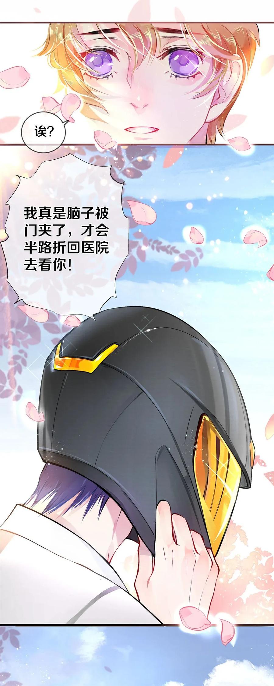 《校花与他的小卷毛》03 迟到的第六人 第14页