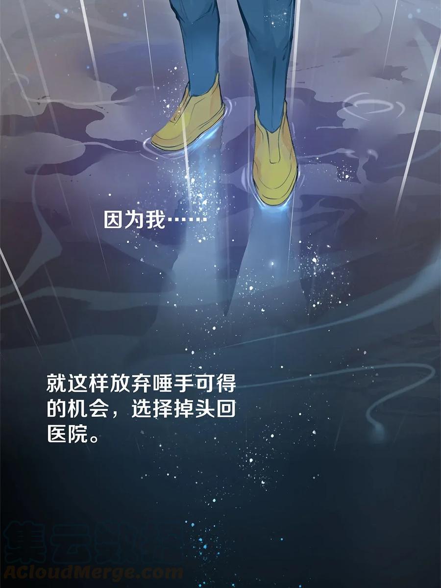 《校花与他的小卷毛》03 迟到的第六人 第22页