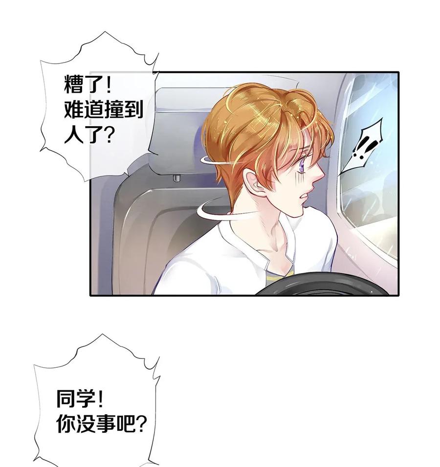 《校花与他的小卷毛》03 迟到的第六人 第32页