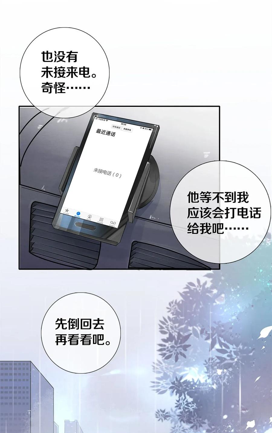 《校花与他的小卷毛》03 迟到的第六人 第29页