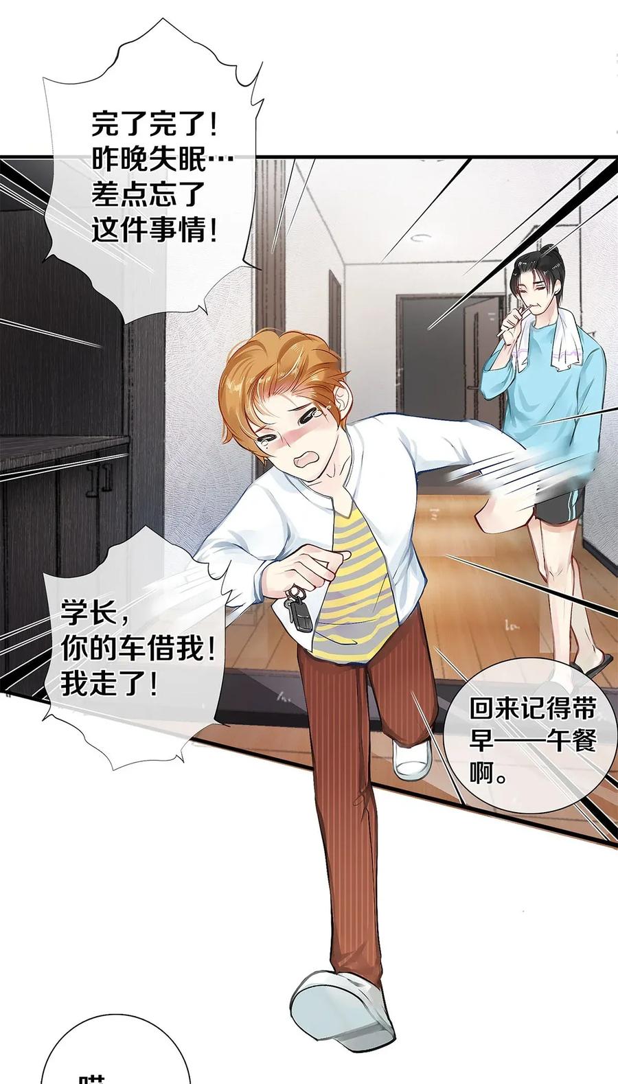 《校花与他的小卷毛》03 迟到的第六人 第26页