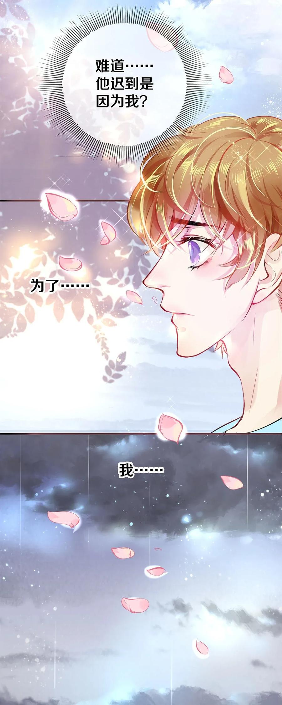 《校花与他的小卷毛》03 迟到的第六人 第15页