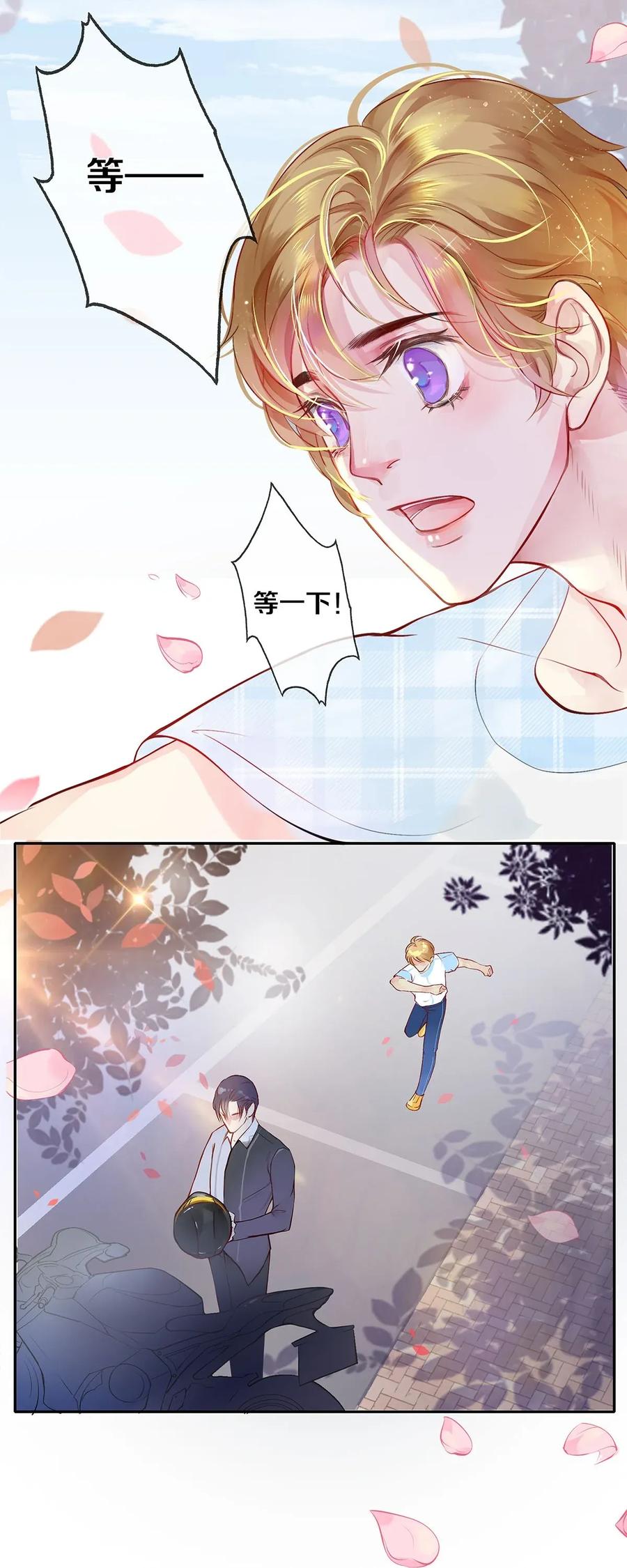 《校花与他的小卷毛》03 迟到的第六人 第12页